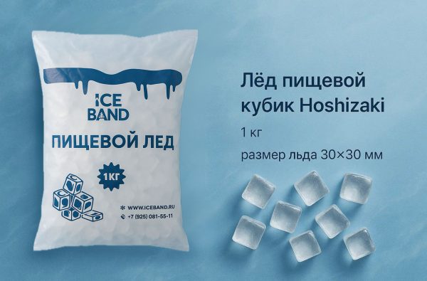 ЛЁД ПИЩЕВОЙ КУБИК УПАКОВКА  1КГ