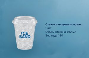 ЛЁД ПИЩЕВОЙ В СТАКАНЕ