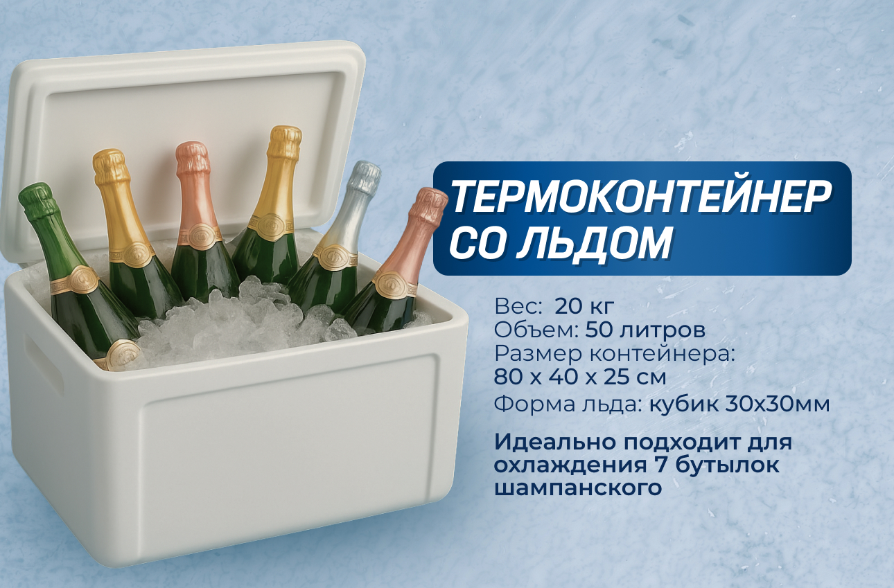 Термоконтейнер со льдом 50л/ 20кг — изображение 2