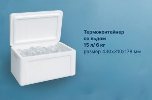 Термоконтейнер со льдом 15л/ 6кг